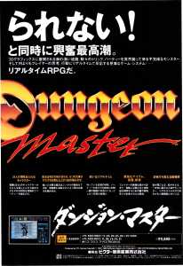 Dungeon Master (PC-9801, X68000) Advertisement - Comptiq (Japan), Vol 8 No 4 Issue No 65 April 1990, Page 17