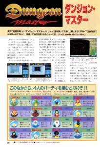 Dungeon Master (FM-Towns, PC-9801, X68000) Review - Comptiq (Japan), Vol 8 No 4 Issue No 65 April 1990, Page 98