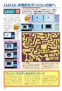 Dungeon Master (FM-Towns, PC-9801, X68000) Review - Comptiq (Japan), Vol 8 No 4 Issue No 65 April 1990, Page 100
