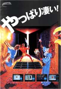 Dungeon Master (PC-9801, X68000) Advertisement - Comptiq (Japan), Vol 8 No 5 Issue No 66 May 1990, Page 30