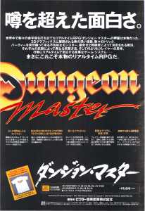 Dungeon Master (PC-9801, X68000) Advertisement - Comptiq (Japan), Vol 8 No 5 Issue No 66 May 1990, Page 31