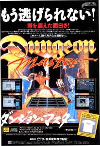 Dungeon Master (PC-9801, X68000) Advertisement - Comptiq (Japan), Vol 8 No 6 Issue No 67 June 1990, Page 33