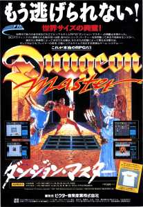 Dungeon Master (PC-9801, X68000) Advertisement - Comptiq (Japan), Vol 8 No 7 Issue No 68 July 1990, Page 16