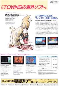 Dungeon Master (FM-Towns) Advertisement - Comptiq (Japan), Vol 8 No 8 Issue No 69 August 1990, Page 7
