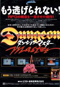 Dungeon Master (PC-9801, X68000) Advertisement - Comptiq (Japan), Vol 8 No 8 Issue No 69 August 1990, Page 24