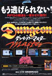 Dungeon Master (PC-9801, X68000) Advertisement - Comptiq (Japan), Vol 8 No 9 Issue No 70 September 1990, Page 24
