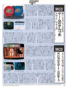 Dungeon Master II (Mega CD) Preview - ED Game Magazine (Japan), Issue No 93 Vol 4 No 7 March 1994, Page 130