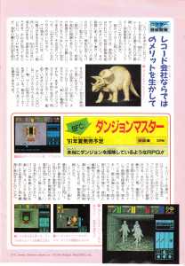 Special Supplement - Dungeon Master (Super Famicom) Preview - Family Computer Magazine (Japan),  20 July 1990, Page 24