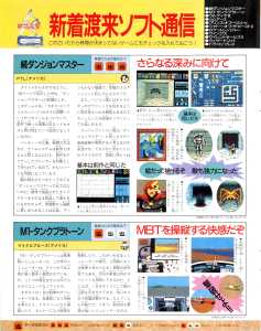 Chaos Strikes Back (FM-Towns, PC-9801, X68000) Preview - Famitsu (Japan), Issue No 119 11 January 1991, Page 136
