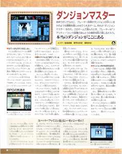 Dungeon Master (Super Famicom) Preview - Famitsu (Japan), Issue No 119 11 January 1991, Page 132