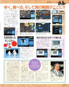 Dungeon Master (Super Famicom) Preview - Famitsu (Japan), Issue No 119 11 January 1991, Page 133
