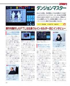 Dungeon Master (Super Famicom) Preview - Famitsu (Japan), Issue No 122 08 February 1991, Page 30