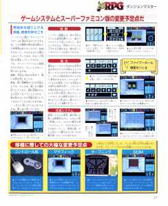 Dungeon Master (Super Famicom) Preview - Famitsu (Japan), Issue No 122 08 February 1991, Page 31