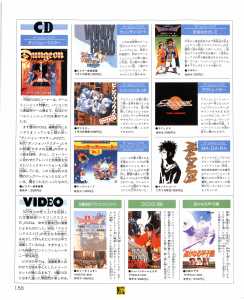 Dungeon Master Warriors of the Labyrinth (Audio CD) Review - Famitsu (Japan), Issue No 124 08 March 1991, Page 188