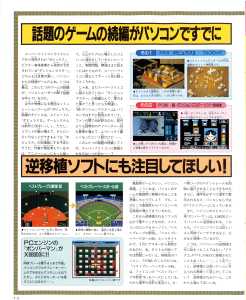 Chaos Strikes Back (PC-9801) Preview - Famitsu (Japan), Issue No 126 22 March 1991, Page 14