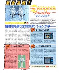Dungeon Master (Super Famicom) Preview - Famitsu (Japan), Issue No 128 05 April 1991, Page 20