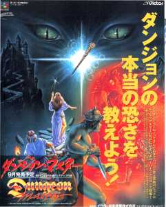 Dungeon Master (Super Famicom) Advertisement - Famitsu (Japan), Issue No 135 12 July 1991, Page 76