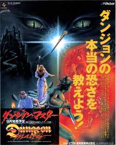 Dungeon Master (Super Famicom) Advertisement - Famitsu (Japan), Issue No 136 26 July 1991, Page 148