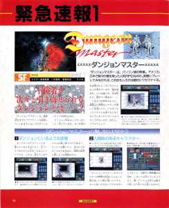Dungeon Master (Super Famicom) Preview - Famitsu (Japan), Issue No 137 02 August 1991, Page 16