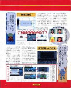 Dungeon Master (Super Famicom) Preview - Famitsu (Japan), Issue No 137 02 August 1991, Page 18