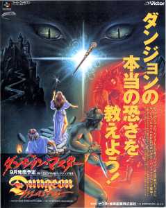 Dungeon Master (Super Famicom) Advertisement - Famitsu (Japan), Issue No 138 09 August 1991, Page 60