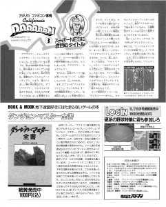 The Complete Works Of Dungeon Master (Hint Book) Advertisement - Famitsu (Japan), Issue No 139 16 August 1991, Page 35