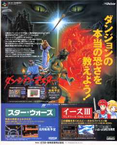 Dungeon Master (Super Famicom) Advertisement - Famitsu (Japan), Issue No 144 20 September 1991, Page 145
