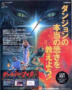 Dungeon Master (Super Famicom) Advertisement - Famitsu (Japan), Issue No 145 27 September 1991, Page 164