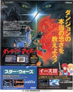 Dungeon Master (Super Famicom) Advertisement - Famitsu (Japan), Issue No 146 04 October 1991, Page 109