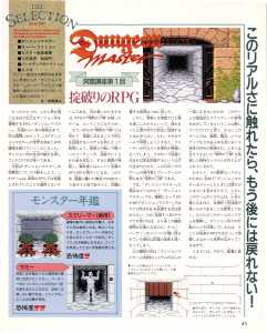 Dungeon Master (Super Famicom) Preview - Famitsu (Japan), Issue No 146 04 October 1991, Page 45