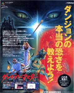 Dungeon Master (Super Famicom) Advertisement - Famitsu (Japan), Issue No 147 11 October 1991, Page 76