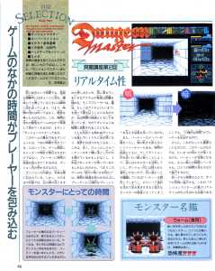Dungeon Master (Super Famicom) Preview - Famitsu (Japan), Issue No 147 11 October 1991, Page 46