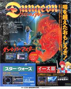Dungeon Master (Super Famicom) Advertisement - Famitsu (Japan), Issue No 148 18 October 1991, Page 142