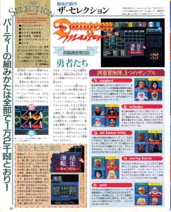 Dungeon Master (Super Famicom) Hints - Famitsu (Japan), Issue No 150 01 November 1991, Page 46