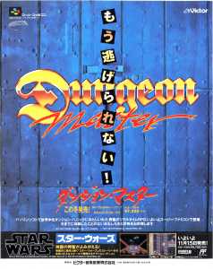 Dungeon Master (Super Famicom) Advertisement - Famitsu (Japan), Issue No 151 08 November 1991, Page 84