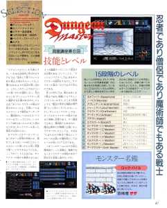 Dungeon Master (Super Famicom) Hints - Famitsu (Japan), Issue No 151 08 November 1991, Page 47