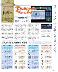 Dungeon Master (Super Famicom) Hints - Famitsu (Japan), Issue No 152-153 15-22 November 1991, Page 43