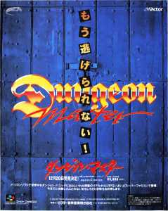 Dungeon Master (Super Famicom) Advertisement - Famitsu (Japan), Issue No 154 29 November 1991, Page 140