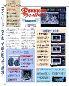Dungeon Master (Super Famicom) Hints - Famitsu (Japan), Issue No 154 29 November 1991, Page 44