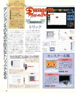 Dungeon Master (Super Famicom) Hints - Famitsu (Japan), Issue No 156 13 December 1991, Page 46