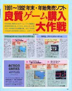 Dungeon Master (Super Famicom) Advertisement - Famitsu (Japan), Issue No 157 20 December 1991, Page 93