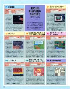 Dungeon Master (Super Famicom) Advertisement - Famitsu (Japan), Issue No 157 20 December 1991, Page 100