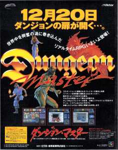 Dungeon Master (Super Famicom) Advertisement - Famitsu (Japan), Issue No 157 20 December 1991, Page 116