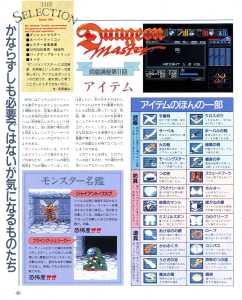 Dungeon Master (Super Famicom) Hints - Famitsu (Japan), Issue No 157 20 December 1991, Page 48