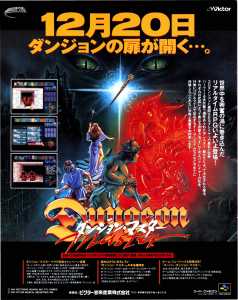 Dungeon Master (Super Famicom) Advertisement - Famitsu (Japan), Issue No 158 27 December 1991, Page 76