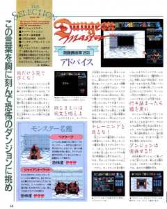 Dungeon Master (Super Famicom) Hints - Famitsu (Japan), Issue No 158 27 December 1991, Page 48