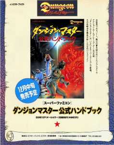 Dungeon Master Official Handbook (Super Famicom) Advertisement - Famitsu (Japan), Issue No 158 27 December 1991, Page 121 Dungeon Master Official Handbook (Super Famicom) Advertisement - Famitsu (Japan), Issue No 158 27 December 1991, Page 121