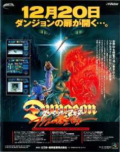 Dungeon Master (Super Famicom) Advertisement - Famitsu (Japan), Issue No 159 03 January 1992, Page 117
