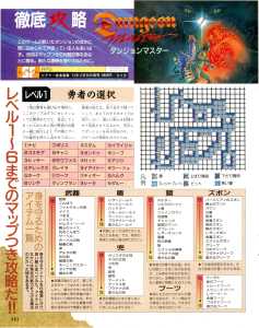 Dungeon Master (Super Famicom) Guide - Famitsu (Japan), Issue No 159 03 January 1992, Page 110