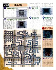 Dungeon Master (Super Famicom) Guide - Famitsu (Japan), Issue No 159 03 January 1992, Page 112